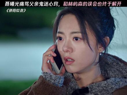 聂曦光终于向父亲说出真相了 #骄阳似我 #赵今麦