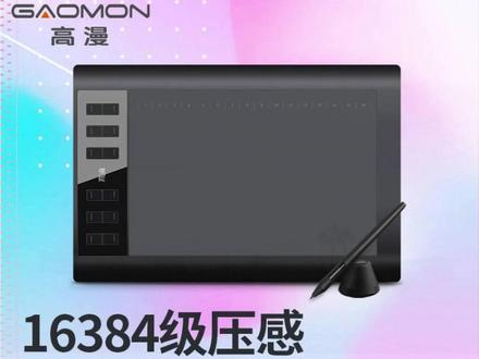 高漫1060pro 数位板可连手机电脑手绘板绘画板手写字板电子绘图板 #数位板 #手绘板 #高漫数位板 #绘画工具 #电子绘图