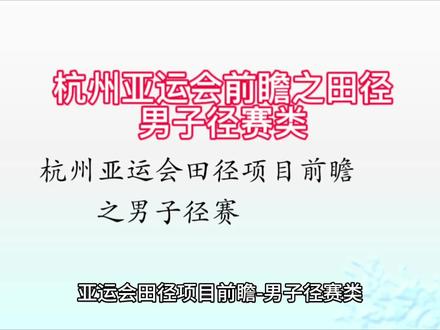 #上热门 #体育 #杭州亚运会 #田径 #体育生 @DOU+上热门