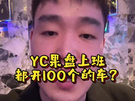 杭州YC果盘上班都开豪车? #杭州天际线 #杭州IN11 #杭州曼哈顿ktv #杭州顶美 #vlog日常
