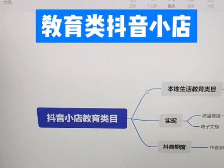 抖音小店教育类目怎么开通,教育类目开通需要什么资质#icp备案#知识付费#抖音小店