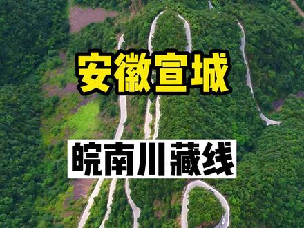 皖南川藏线3天2夜自驾游攻略来啦!#皖南川藏线 #旅行推荐官 #抖音小助手