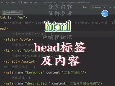 html之head标签中的内容@编程知识#html #head #编程 #代码分享
