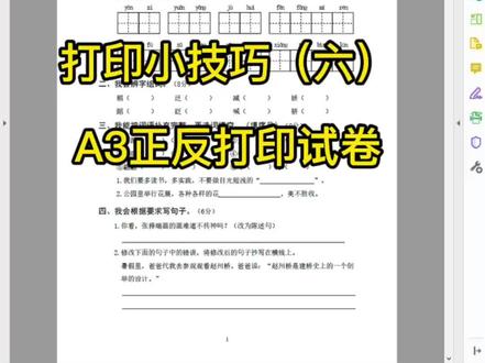 A3正反打印试卷#图文快印 #打印小技巧#正反打印试卷