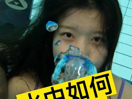 水里如何睁开眼睛#自由潜水 #潮流运动笔记 #夏季玩水