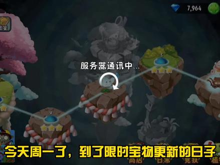 植物大战僵尸2:限时宝物更新了,有白鹭战机还有暗影荚兰