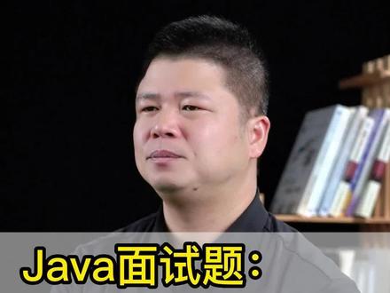 【Java面试题】面试官:String、StringBuilder、StringBuffer有什么区别?#跟着威哥学Java#Java#Java面试题#Java#程序员 #编程#知识分享 #代码 @DOU+小助手 #创作灵感