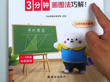 #三年级 下册求周长和面积是重难点,吃透这套几何36模型,小学几何就不怕了!#小学数学 #几何图形 #创作灵感