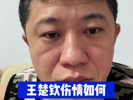 王楚钦伤病主要靠修养,相比身体的伤病、精神上王楚钦更需要休息调整。#王楚钦