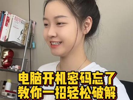 电脑密码忘记了,答应我不要傻傻的去重装系统,这样系统里面的资料都保不住了,学会这招轻松搞定#程序员 #电脑知识 #电脑技巧 #电脑