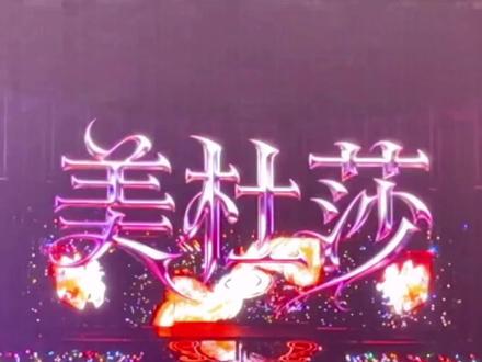 《美杜莎》day3#橹穆 #TF家族
#TF家族新年音乐会 #王橹杰 #穆祉丞