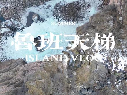 鲁班天梯 林州鲁班天梯修建于明朝时期 是太行山悬崖绝壁上开凿的古老道路 行走古道感叹林州人民战天斗地 不畏艰险的红旗渠精神#鲁班豁 #鲁班天梯#黄华山#鲁班壑#鲁班天梯详细路线