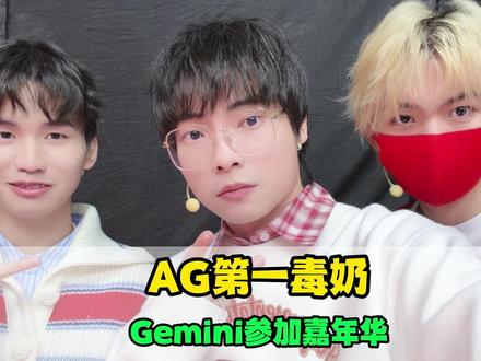 毒奶AG第一人,却和一诺关系不菲的Gemini,又要搞大事情#2026王者荣耀挑战者杯 #2026斗鱼嘉年华 #斗鱼嘉年华#Gemini加入斗鱼嘉年华 #武汉嘉年华歌手阵容夯爆了