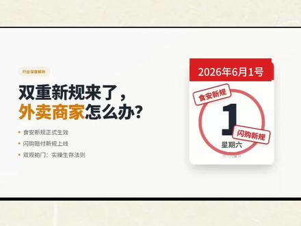 #外卖新规 外卖新规6月1日起实施