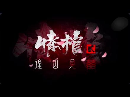 #谜境 #线上密室@谜境APP 待续