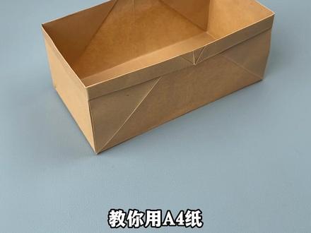 教你用A4纸折个容量超大的长方形收纳盒,线条简约又好看 #手工diy #折纸 #亲子手工 #收纳盒