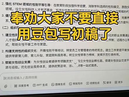 奉劝大家不要直接用豆包写初稿了#初稿怎么写 #本科毕业论文#墨得问题