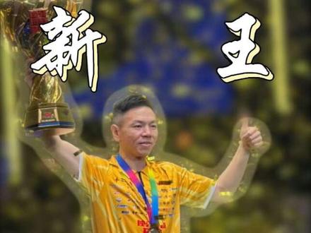 台球史上诞生第一位千万先生,原来是神童归来!! #吴珈庆 #千万先生 #泰山神童 #台球 #独牙