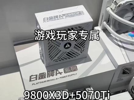 26年普通人最强装机答案,高性能纯白装机,9800X3D+5070Ti#电脑 #diy电脑 #组装电脑 #台式机