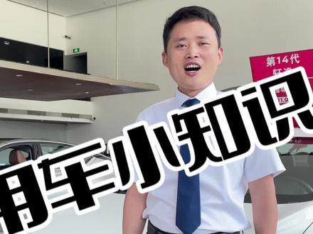 智能钥匙隐藏功能#抖音汽车 #用车有妙招 #汽车知识 #带你懂车 #懂车小知识