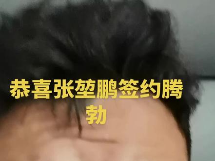 #台球#腾博#乔氏#张堃鹏
恭喜张堃鹏签约腾博,越来越好,加油💪!