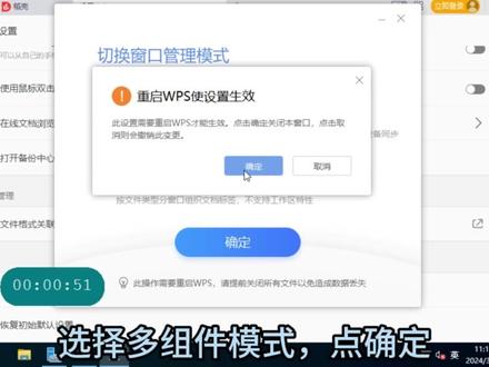wps的安装及切换多组件
