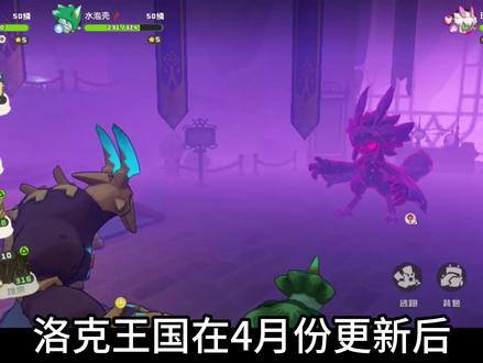 萌新4月19日更新后【洛克王国世界】更新后常见电脑问题优化解 洛克王国世界 PC 端问题合集解决|WeGame 登录失败 / 设备不适配 /fatal error / 闪退卡顿一网打尽,洛克王国世界卡成ppt改善 洛克王国世界卡顿掉帧/闪退/进游戏特别卡怎么改善?洛克王国手游掉帧,经常卡住好几秒,无论是剧情还是任何场合都有可能卡住游戏报错/黑屏闪退等 洛克王国世界开服后电脑端如何设置优化,出现无法启动游戏,闪退,UE4崩溃报错,fatal error报错,DLL文件报错,爆显存,游戏帧数低,卡顿卡死等常见问题的设置优化方法#洛克王国世界 #洛克王国世界掉帧 #洛克王国世界卡顿 #洛克王国世界进不去 #洛克王国