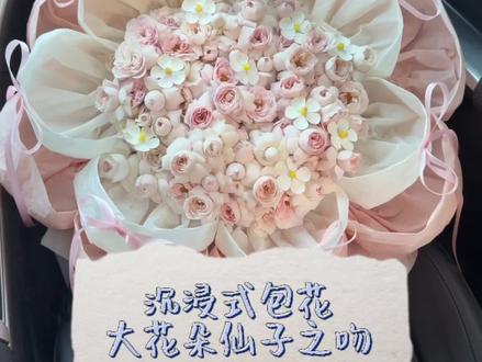 重庆花店 沉浸式插花【35】期 花瓣仙子之吻 女孩的梦中情花 #粉色玫瑰生日花束 #仙子之吻 #沉浸式 #解压 #十亿流量扶持计划