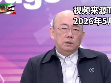 “自由计划”是美国于2026年5月4日启动的一项军事行动,旨在动用军事力量“引导”因美伊对峙而受困于霍尔木兹海峡的船只撤离,但该行动遭到伊朗的强烈反对,为支持这项“防御性任务”,已部署包括导弹驱逐舰、超过100架陆基和海基飞机、无人机以及1.5万名军事人员。然而,其具体实施方式更侧重于信息引导、交通协调和外围军事威慑,而非传统的军舰直接护航。并引发了双方在航道控制权上的新一轮博弈。#抖音创作者激励计划 #台湾名嘴 #郭正亮 #中东局势 #自由计划