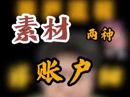 素材怎么共享!#直播 #巨量千川 #巨量千川921好物带货节 #官方服务商 #直客