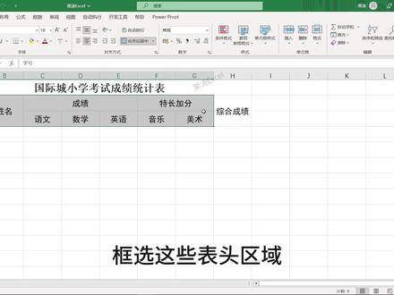 小白必学Excel表格,Excel技巧,页面布局及单元格,Office办公!#excel #表格 #0基础学电脑 #学习 #excel表格 #office办公技巧