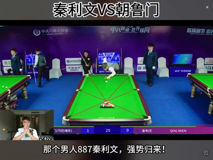 那个男人887秦利文,强势归来!迎战朝鲁门,直接点燃全场!一杆炸清,一杆接清,连下两城,瞬间把比分追至1:2!@苏A台球 @秦利文
#乔氏大师赛 #乔氏大师赛500万 #秦利文 #朝鲁门