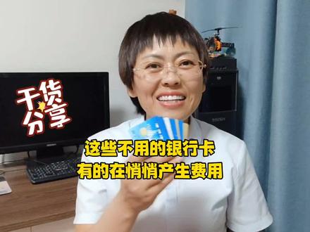 用这三个方法就可以免除小额账户管理费。#知识分享