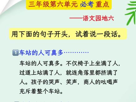 #三年级 语文园地六词句段运用必考知识点,替孩子保存吧……#知识点总结 #必考考点