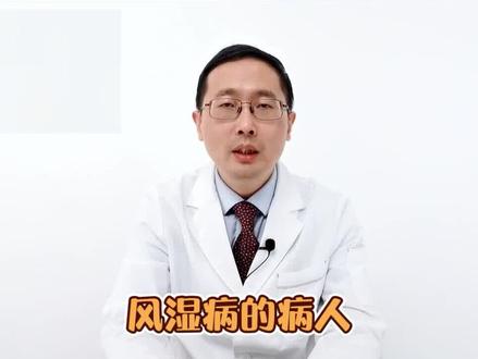 风湿能喝jiu吗?#风湿 #健康 #健康科普 #不喝酒