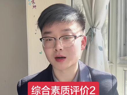 综合素质评价,自我陈述模版 #高中 #综合素质评价