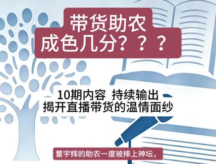 董宇辉助农成色有几分?#董宇辉#热点 #抖音小助手