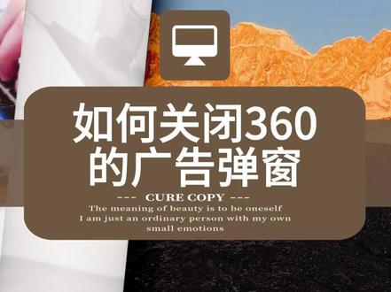 第171集 如何设置360 关闭弹窗广告 强哥聊办公 (电脑知识), 聊聊技术,掌握点办公知识和技巧;