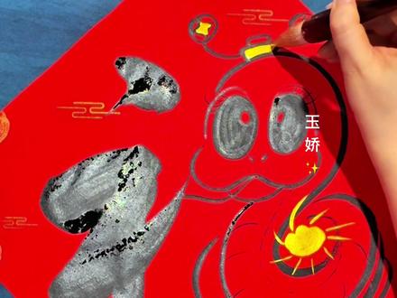 蛇年大吉福来咯 大家学会了吗?#春联书法 #写字是一种生活 #传扬中华文化 #写春联 #写福字