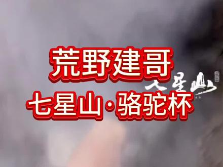 昨天做两个鱼笼今天抓了40条小鱼,明天去上山挖那8棵山药回来😂#荒野求生 #荒野建哥#老六荒野求生第二季