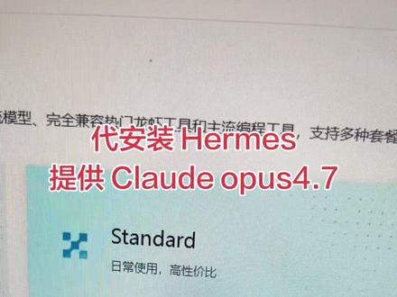 openclaw 和 hermes 新手小白如何实现token 自由#Claude #openclaw #hermes