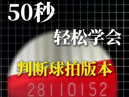 50秒教你轻松区分YY球拍版本! #羽毛球 #羽毛球拍 #尤尼克斯