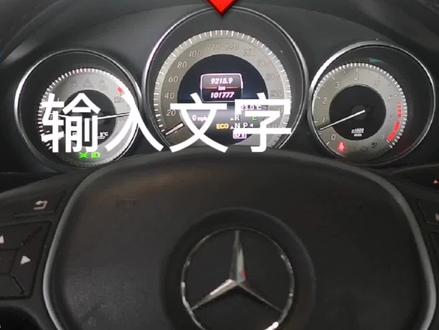 奔驰C级E级GLK等,胎压归零操作步骤。#每天一个用车知识 #汽车维修 #专业的事交给专业的人 #带你懂车