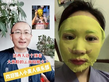 和 @仙鹤大叔张文鹤 一起 #合拍 试试鹤叔推荐的治疗皮肤敏感的方法,黄连素水敷脸第5天打卡,做3个月的小黄人