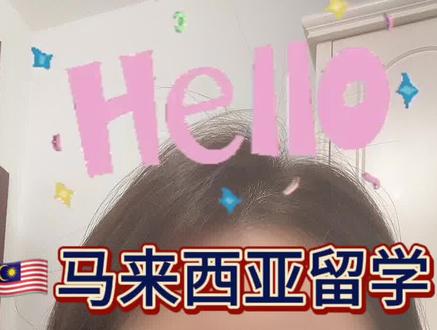马来西亚留学之学费的缴纳方式
#马来西亚留学 #马来西亚 #留学马来西亚 #留学 #留学日常 @DOU+上热门 @DOU+小助手 @马来亚学姐CC(每周246下午6点直播) @Yuki学姐和你聊大马留学