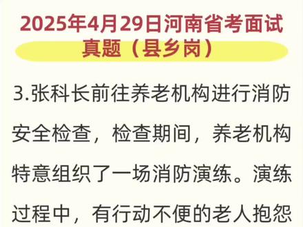 #河南省考#河南省考面试#河南省考面试真题#河南省考面试班#河南省考面试培训