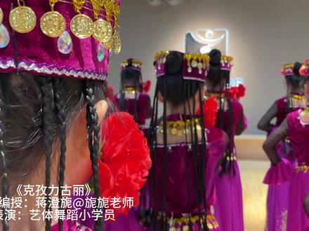 原创剧目《克孜力古丽》教室练习片段,熟悉的“来噶咚”不一样的演绎 ,平均年龄为一二年级娃娃们的首支维族舞蹈#舞蹈课堂随拍 #旎旎老师原创 #旎旎老师舞蹈课堂 #维吾尔族舞蹈 #国舞争锋