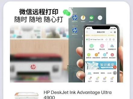 谁懂啊,打印机连网真的能劝退一堆人!😭整理了超详细的惠普喷墨机联网步骤,一部手机手把手教你怎么开启云打印功能,实现手机远程打印,再也不用抱着电脑往打印机跑啦
#惠普打印机 #打印机联网教程 #办公技巧 #云打印 #学生党打印神器