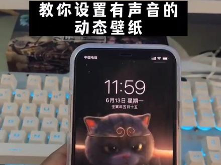 很多朋友不会设置动态壁纸,我来教你,记得收藏转发