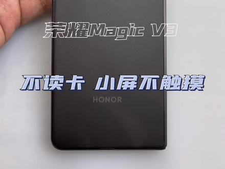 荣耀Magic V3维修 荣耀Magic V3正常使用 小屏不触摸,不读SIM卡,更换转轴排线解决#荣耀MagicV3 #折叠维修#风修科技